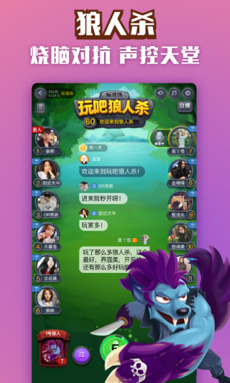 玩吧狼人杀v8.9.8截图3
