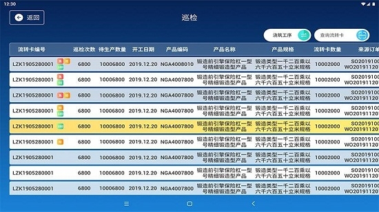 蒲惠云MESv2.10.4.4截图2