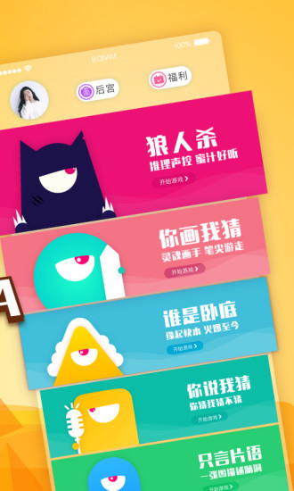 玩吧狼人杀v8.9.8截图1