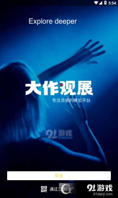 大作观展v7.4.8截图2