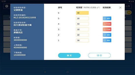 蒲惠云MESv2.10.4.4截图3