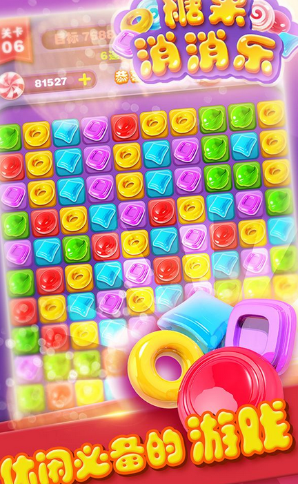 糖果消消乐经典版v8.8截图3