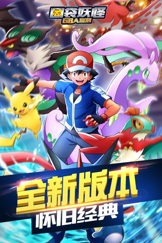 口袋妖怪GBA复刻v1.0.4截图5