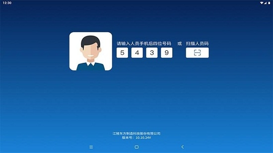 蒲惠云MESv2.10.4.4截图5