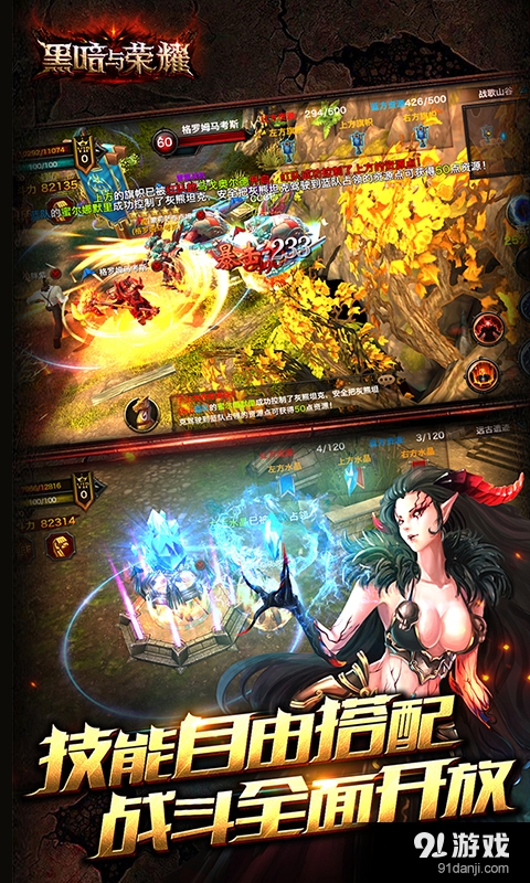 黑暗与荣耀v1.3.16截图1