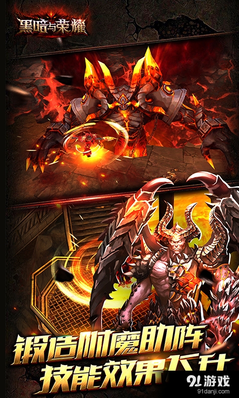 黑暗与荣耀v1.3.16截图3