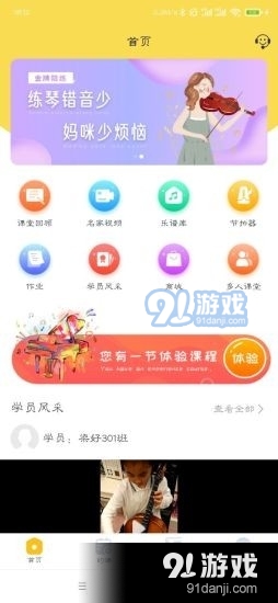 金牌课堂v1.3.4截图4