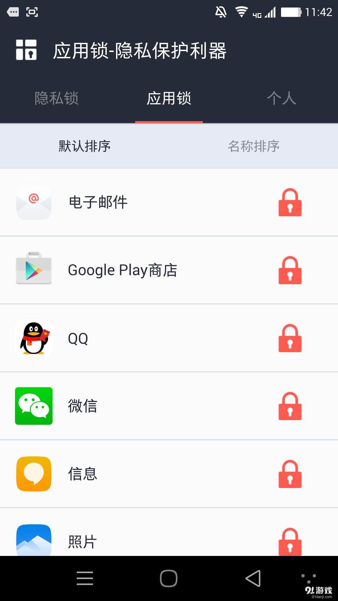 多多应用锁v1.6截图2