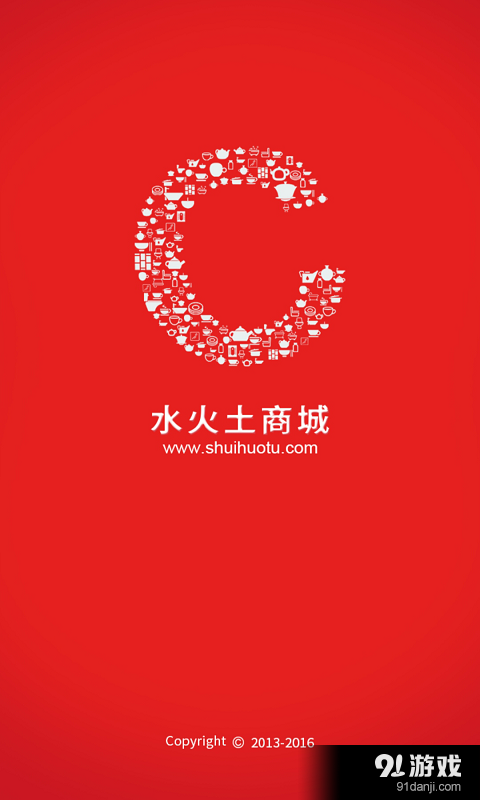 水火土商城v2.3.4截图1