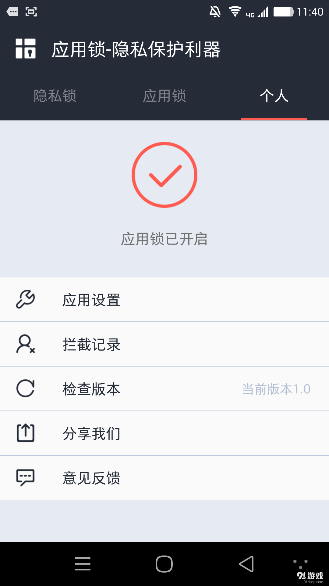 多多应用锁v1.6截图3