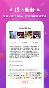 佳缘一对一v2.7.7截图1
