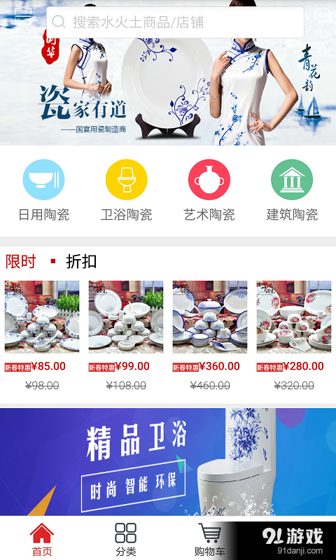 水火土商城v2.3.4截图3