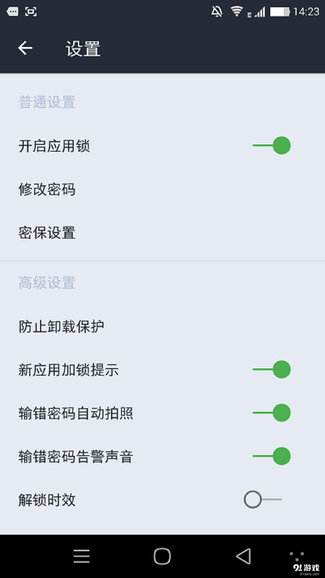 多多应用锁v1.6截图4