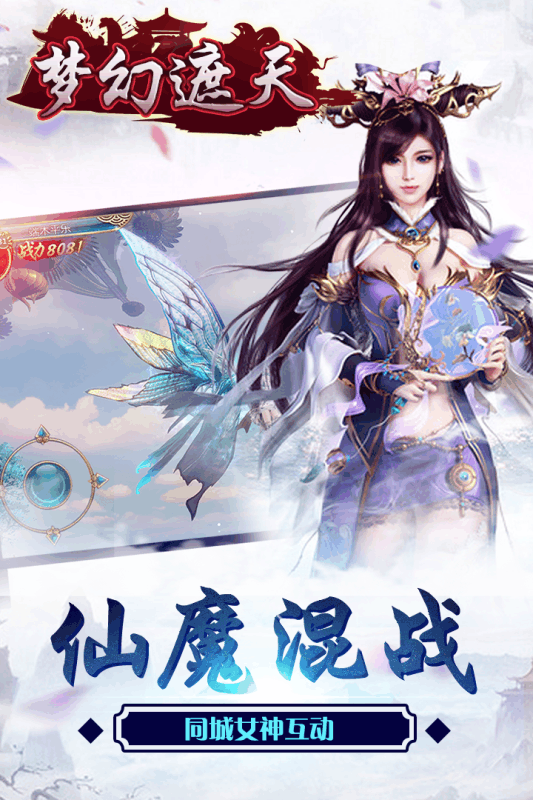 梦幻遮天v1.0.10截图1