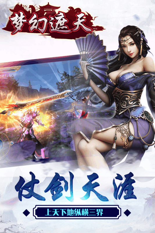 梦幻遮天v1.0.10截图3