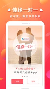 佳缘一对一v2.7.7截图2