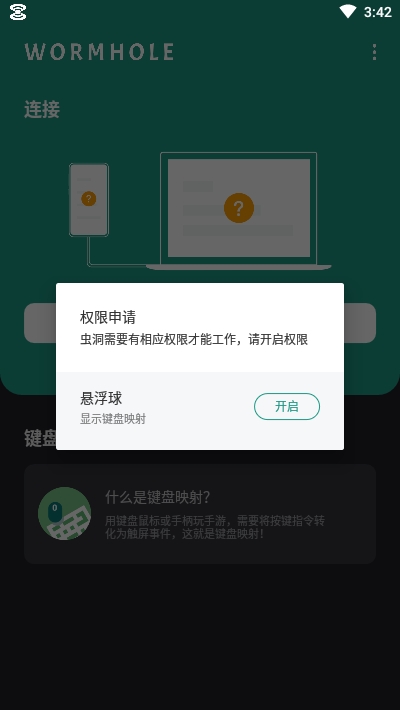 虫洞(电脑远程控制手机)v1.4.7截图1