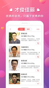 佳缘一对一v2.7.7截图3
