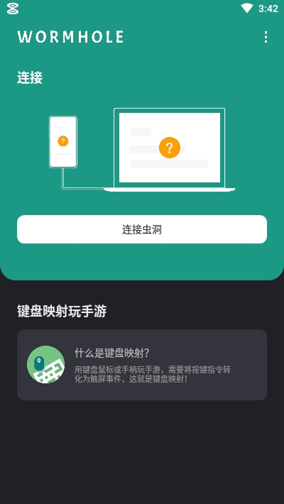 虫洞(电脑远程控制手机)v1.4.7截图2
