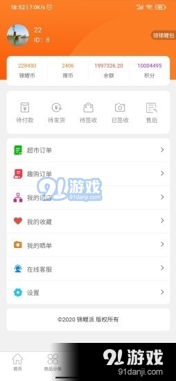锦鲤派v1.9.5截图3
