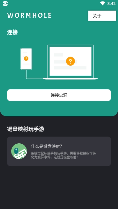 虫洞(电脑远程控制手机)v1.4.7截图3