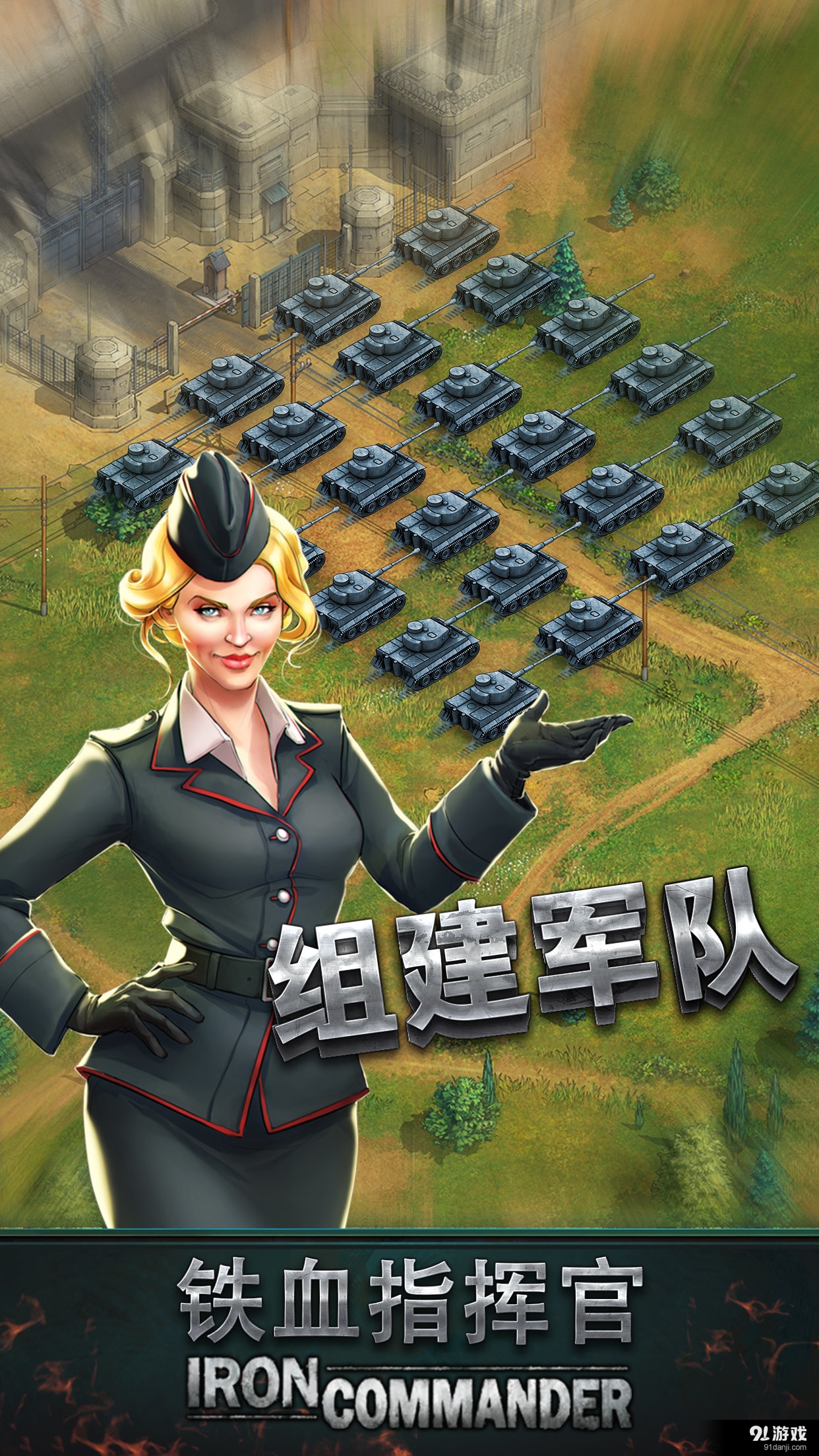 铁血指挥官v1.3.6截图5