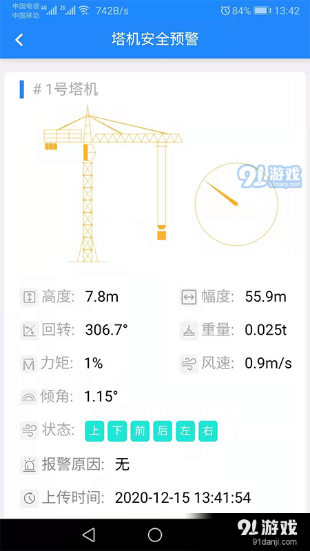 汉章智慧工地v1.4.48截图3