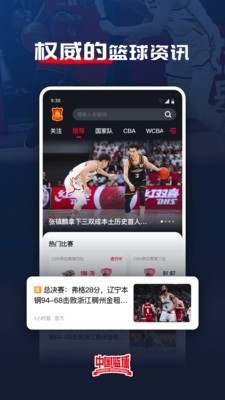 中国篮球v2.2.9截图3