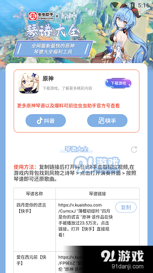 原神琴谱大全v2.06.03截图1