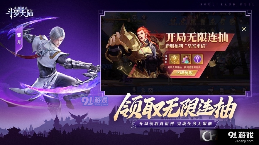 斗罗大陆魂师对决本v2.14.7截图3