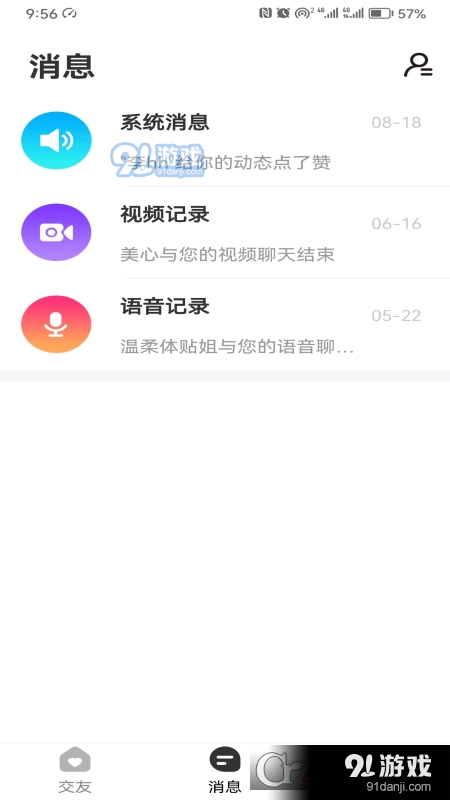 融爱交友v1.5截图1