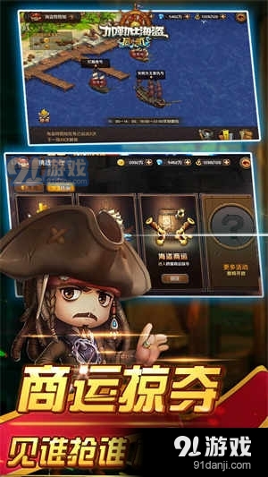 加勒比海盗启航0.1折v4.8.5截图3