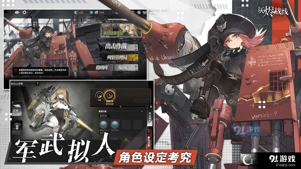 灰烬战线国服v1.1.24截图4