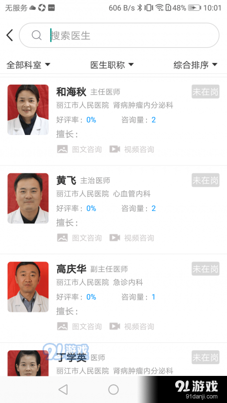 丽江市人民医院v1.3.5截图2