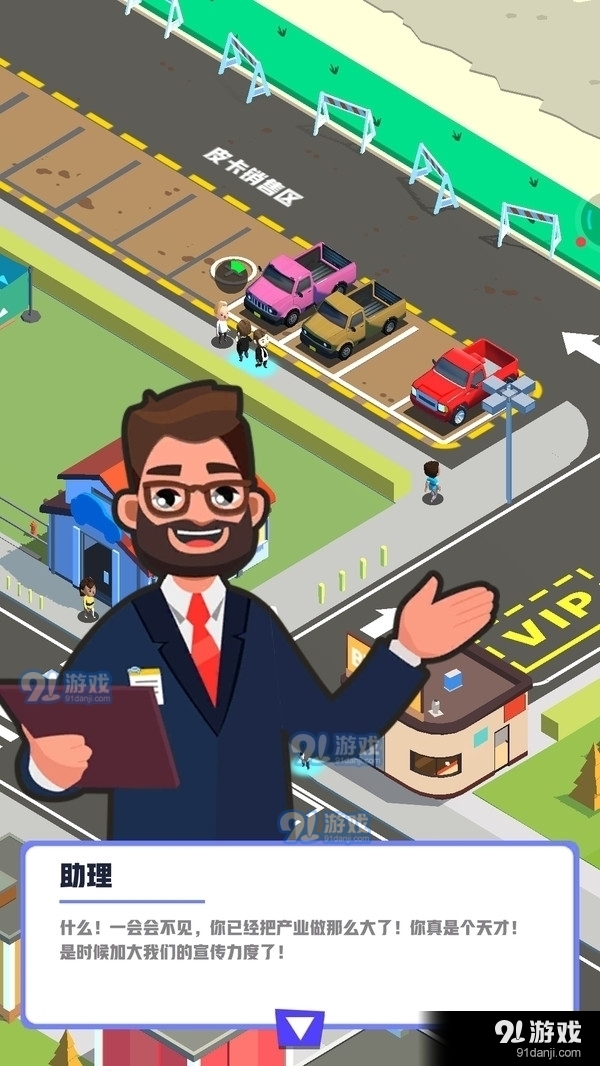 成功商人v1.12.926截图1