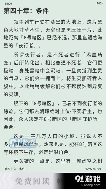 31小说v1.4.3截图3