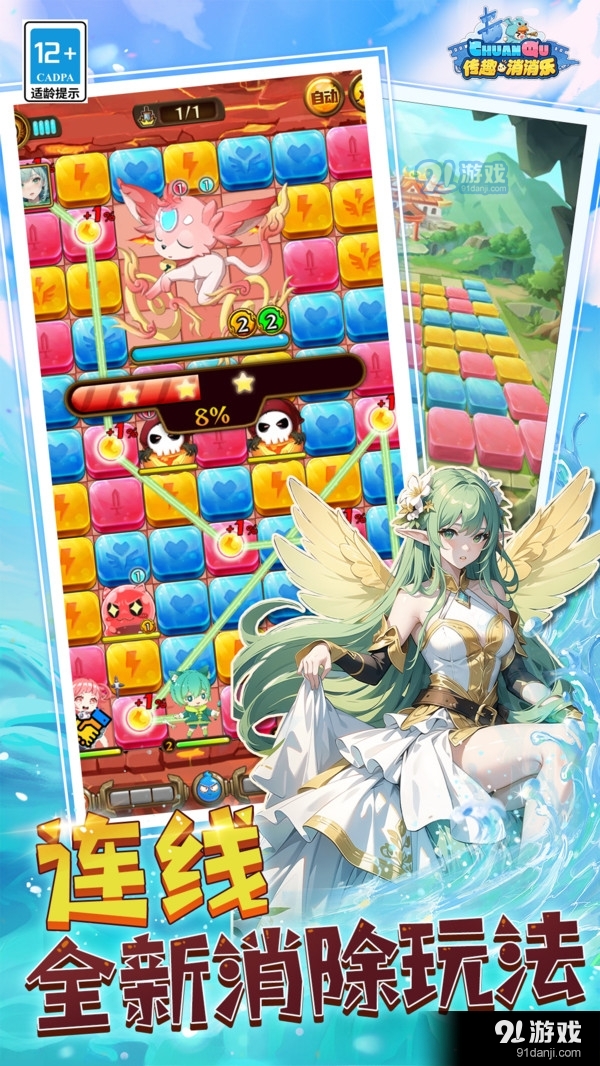 传趣消消乐-创新策略连线消除v1.0.20截图2