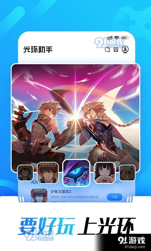 光环助手ios版v3.4截图3