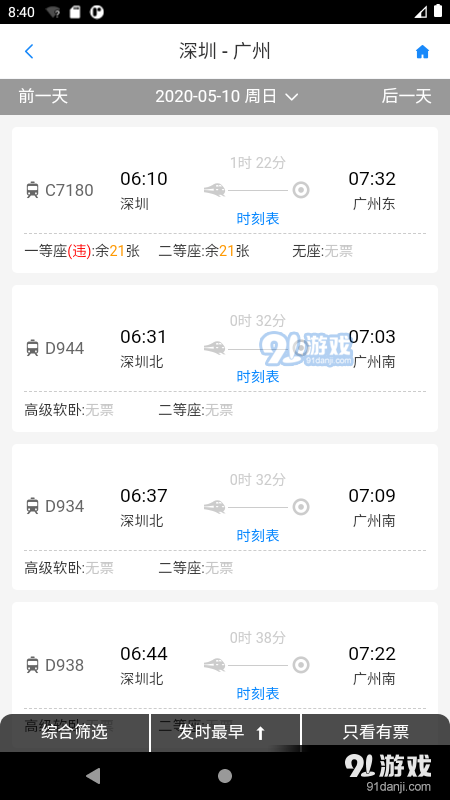 凤怡假期v5.1.3截图4