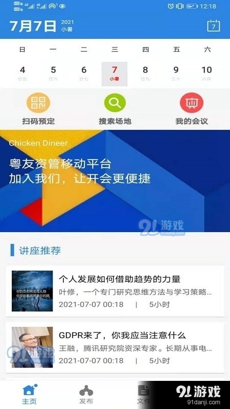 粤友资管v1.7截图1