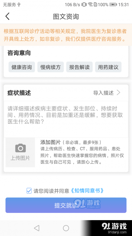 丽江市人民医院v1.3.5截图4