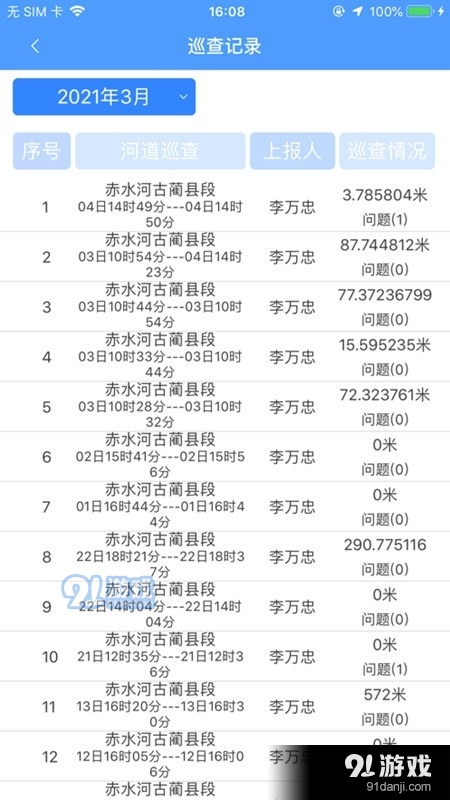泸州掌上巡河v1.18截图2