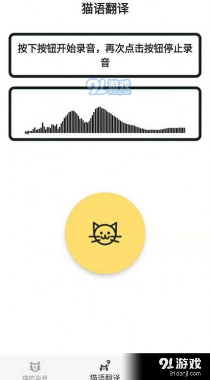 猫猫语翻译官v1.2.3截图3