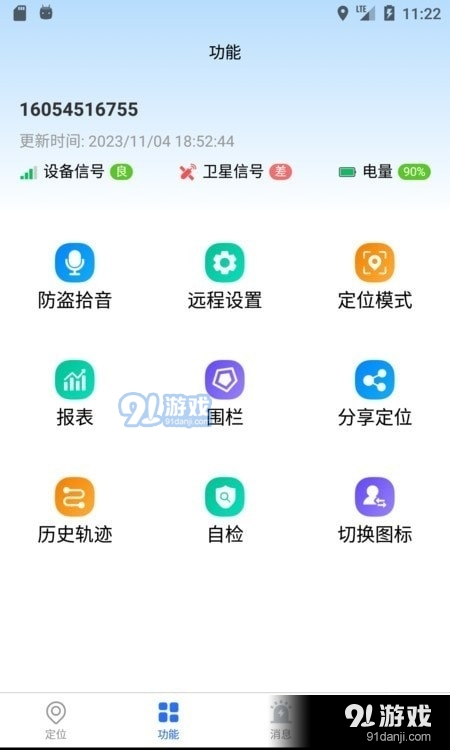 万事物联v1.0.4截图3
