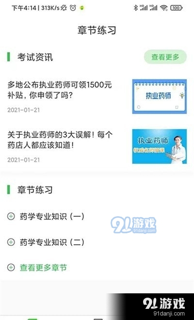 药师刷题宝v1.3.5截图1