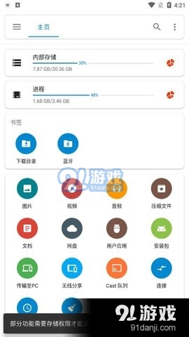 流舟文件管家v1.6.4截图3