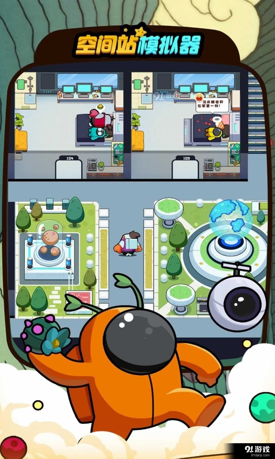 空间站模拟器中文版v1.0.10截图4