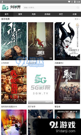 5g影视v1.1.4截图3