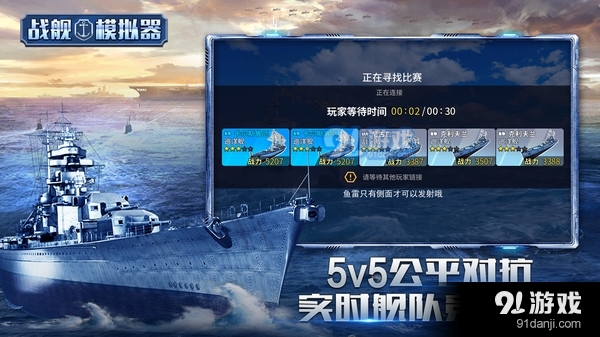 战舰模拟器v4.6.42截图2