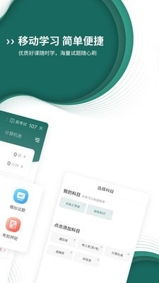 国家电网准题库v4.91截图2